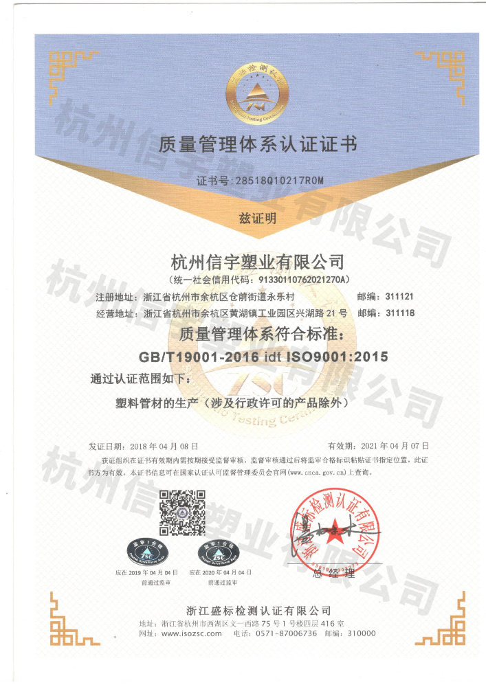 質(zhì)量管理體系認證證書